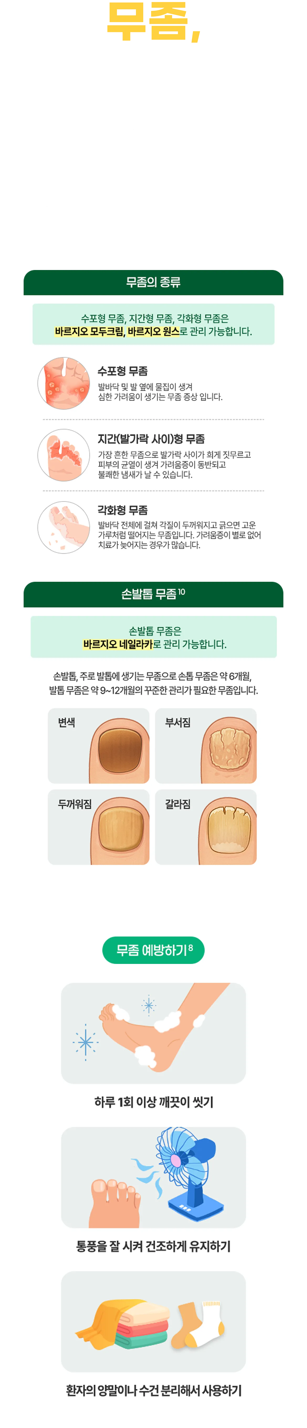 무좀 정보